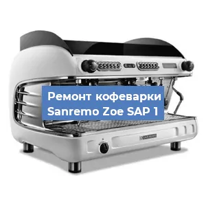 Замена дренажного клапана на кофемашине Sanremo Zoe SAP 1 в Ростове-на-Дону